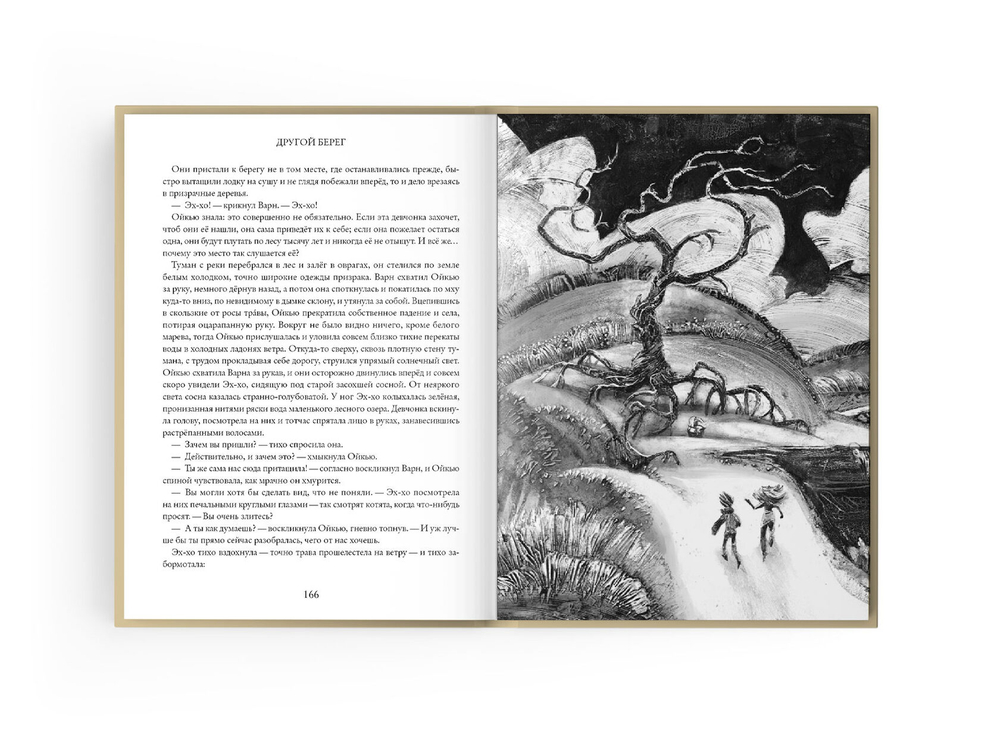 Великая река. Другой берег