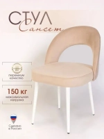Стул Сансет для кухни и дома черные стальные ножки