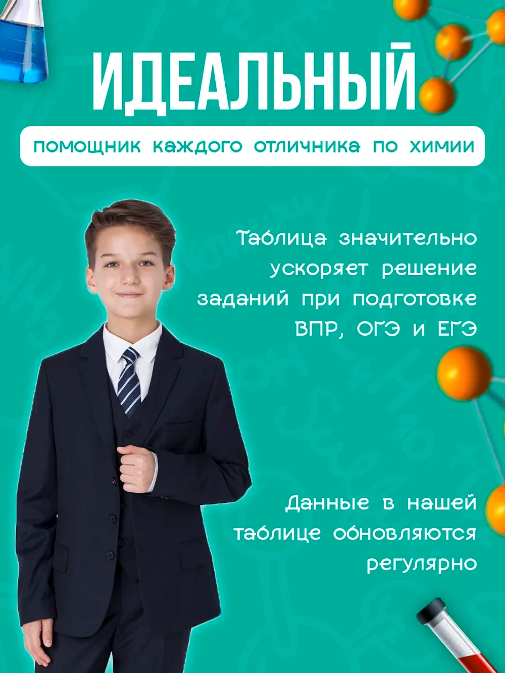 Таблица Менделеева с элементами А5, таблица растворимости