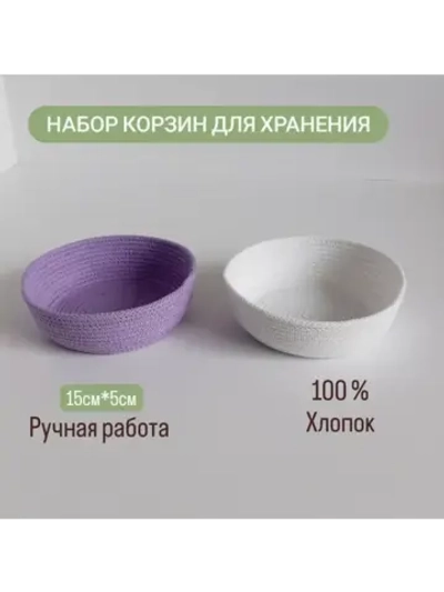 Корзинка плетеная для хранения