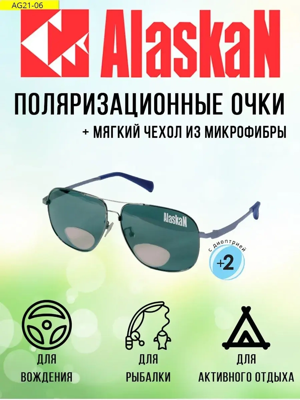 Поляризационные очки водителя  AG21-06 Stikine green