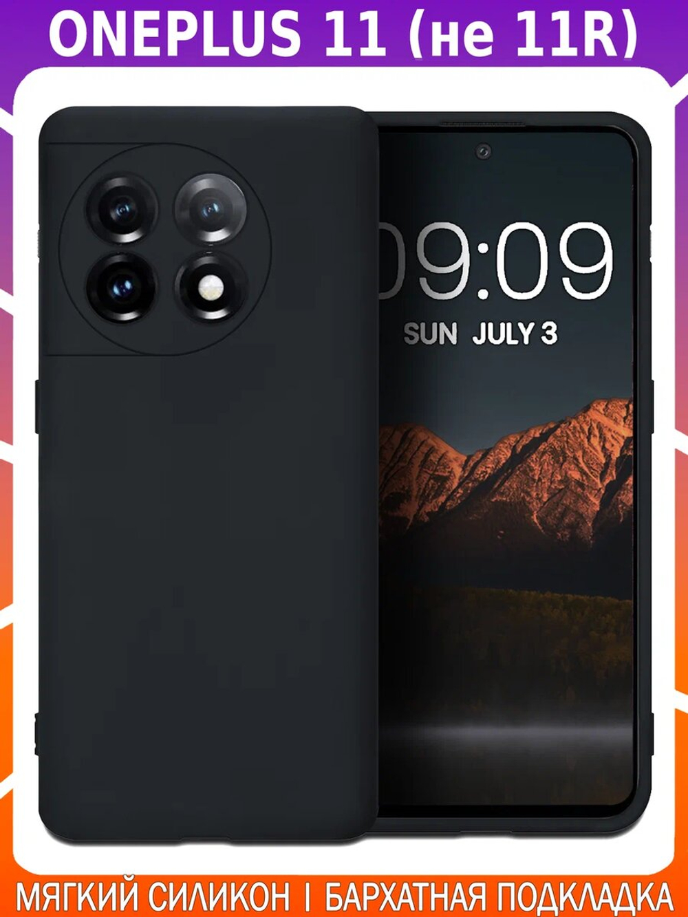 Мягкий Soft Touch чехол из силикона для ONEPLUS 11 (не 11R !) с бархатной подкладкой
