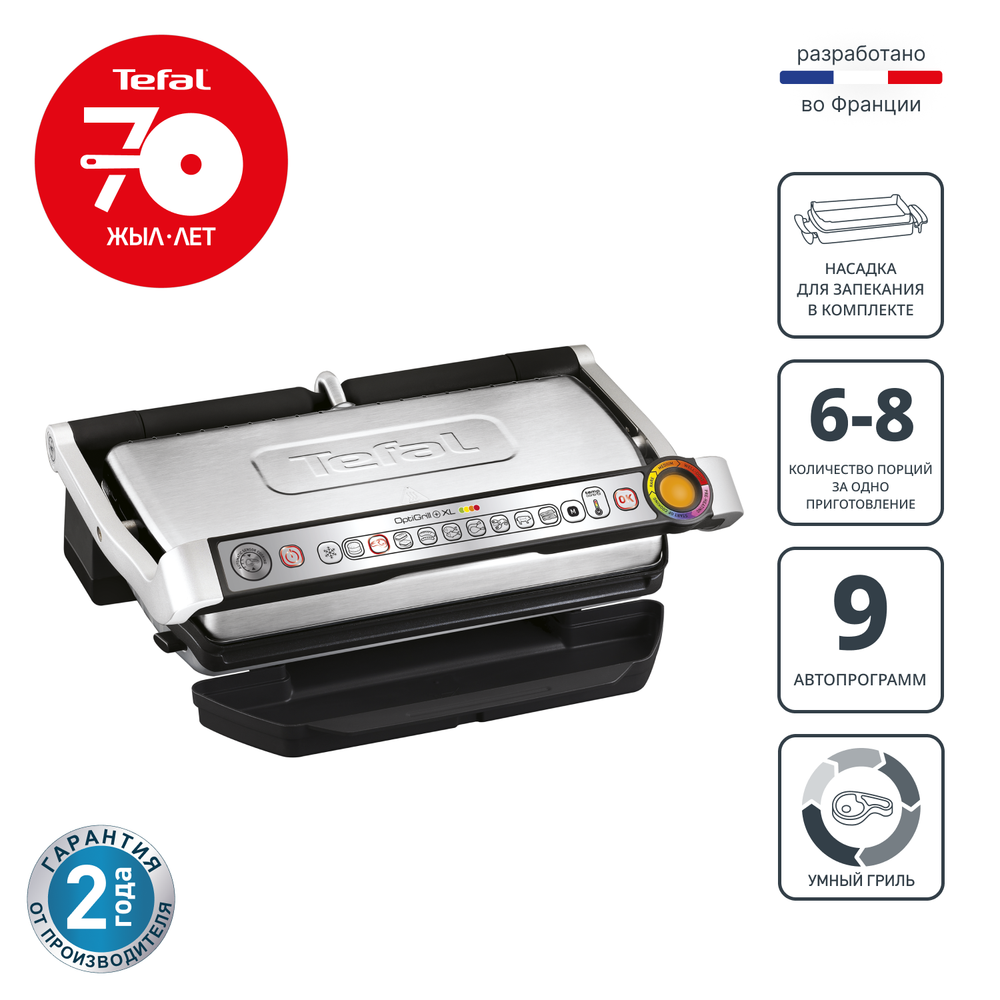 Умный электрогриль Tefal Optigrill + XL GC724D12 c насадкой для запекания