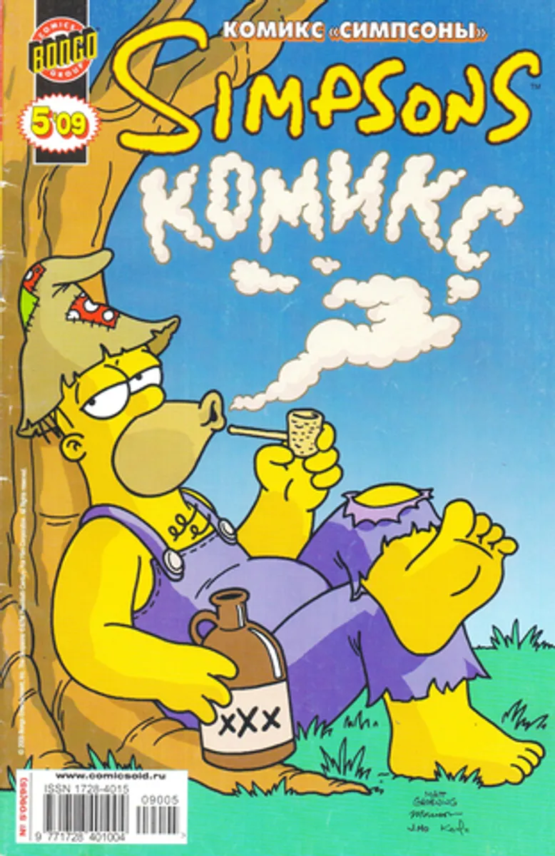 Симпсоны №95