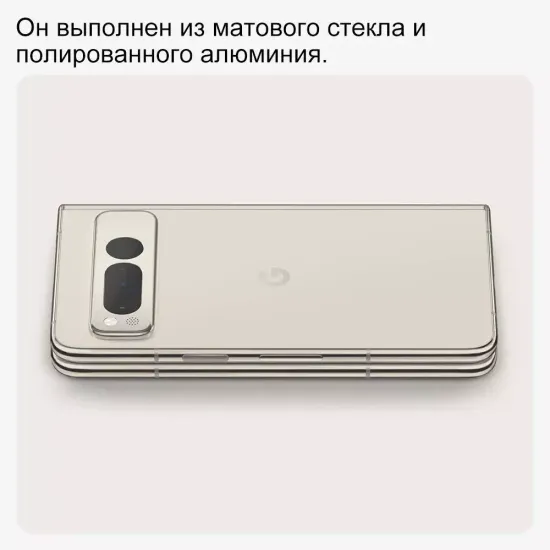 Смартфон Google Pixel Fold 12/512 Гб бежевый