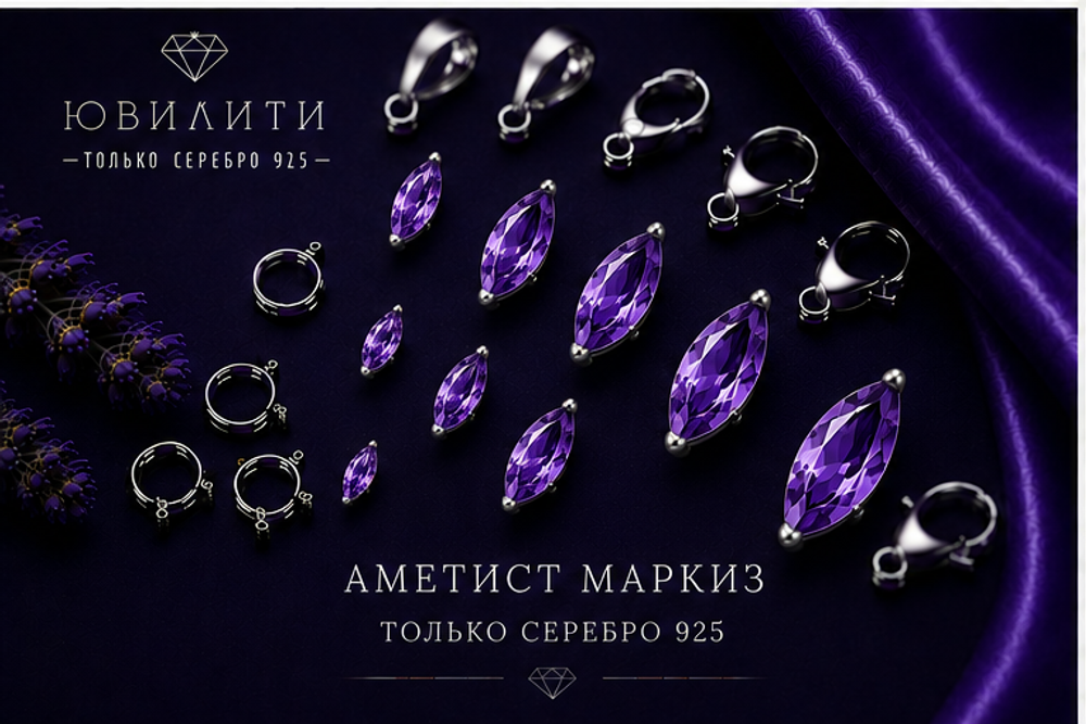 Аметист Маркиз