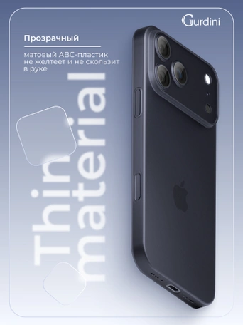 Чехол накладка iPhone 17 Pro / 18 Pro 6.3" Gurdini Super Slim 0.3 mm Midnight Blue