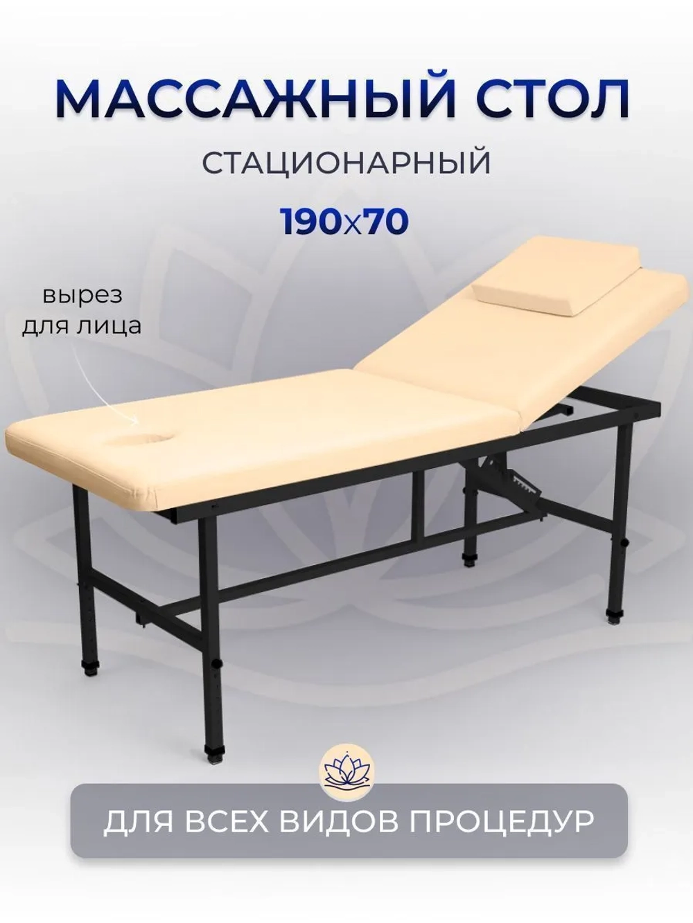 Cтол стационарный массажный Masscomplekt 190/70 с регулировкой высоты бежевый, черный металл от производителя с доставкой по России курьером до адреса