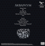 Аквариум / Лошадь Белая (LP)