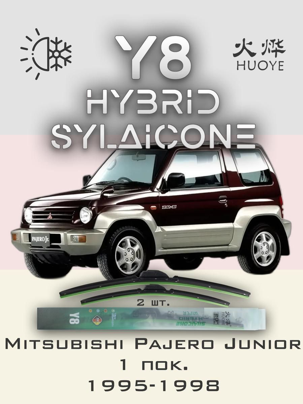 Щетки стеклоочистителя HUOYE Y8 450/400 мм на Mitsubishi PajeroJunior | Hook/J-Hook