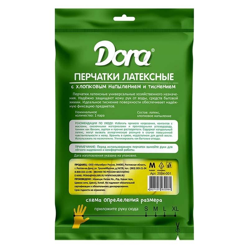 Dora перчатки защитные "Универсальные" латексные S