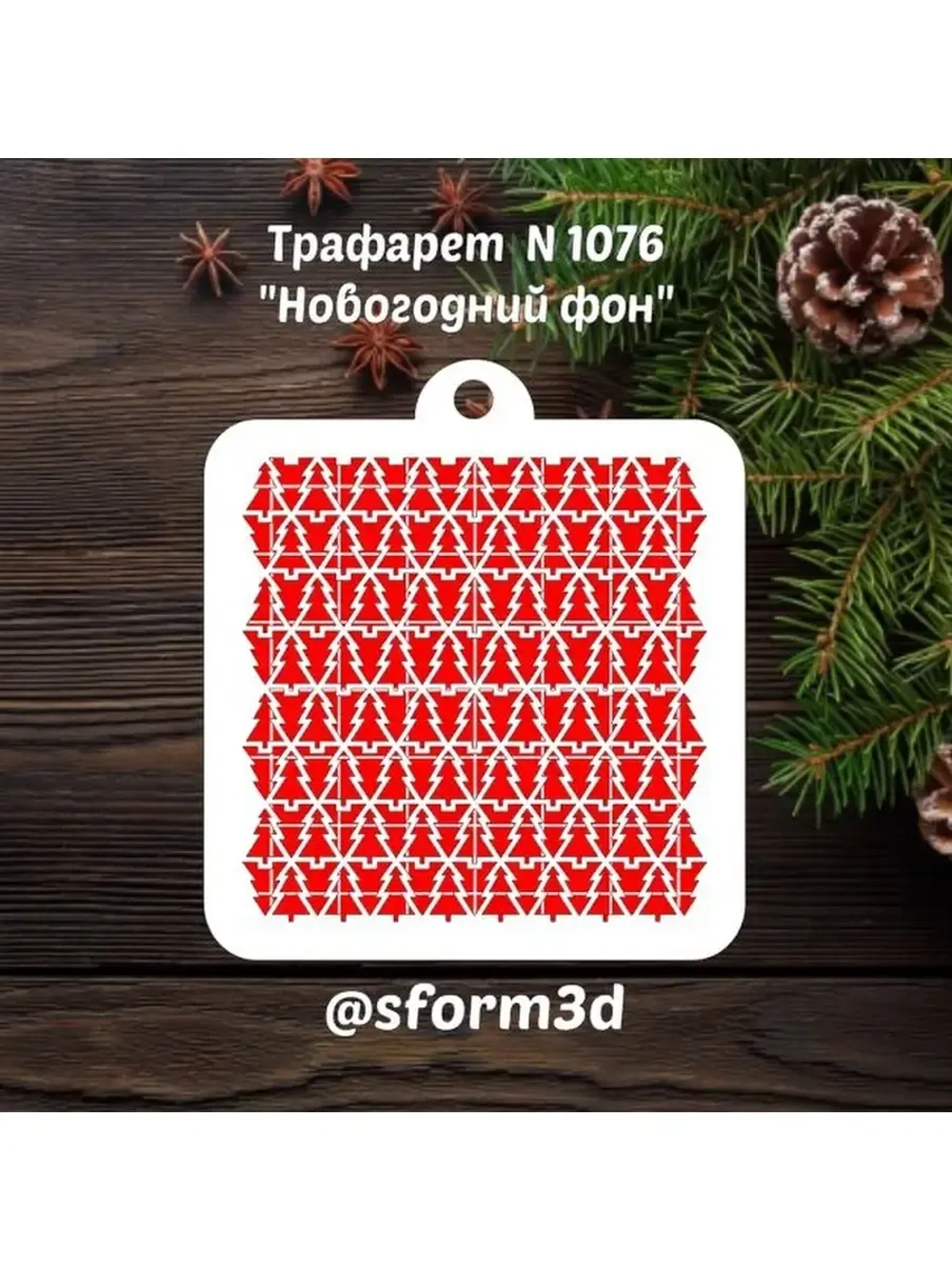 Трафарет новогодний для торта на Новый год и Рождество/трафареты для печенья и пряников
