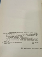 Зарубежная литература XX века