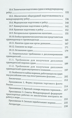 Хочу стать капитаном