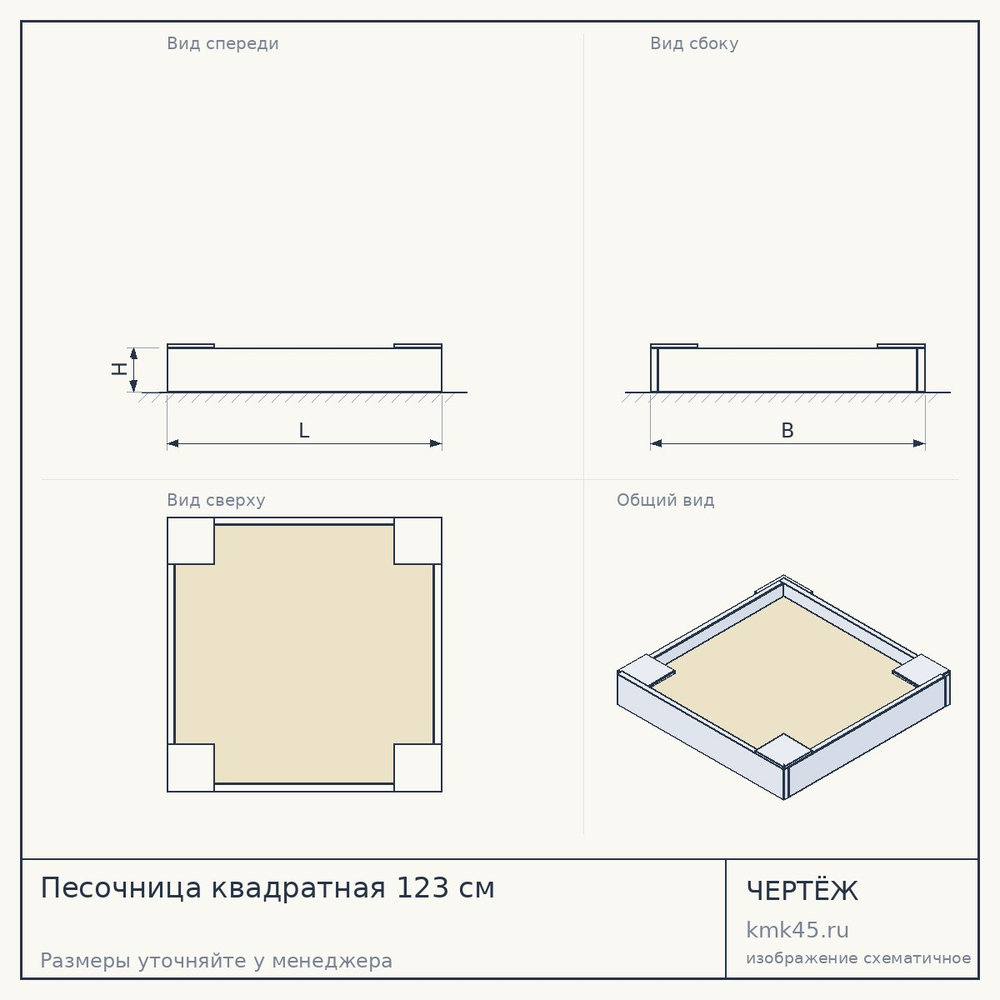 Песочница квадратная 123 см — от 7 600 ₽