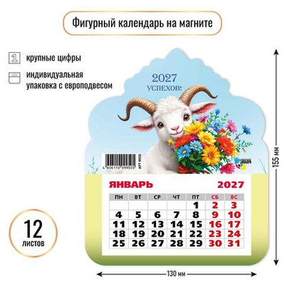 Календарь фигурный на магните 2027 "Символ года" 9950 (Квадра)