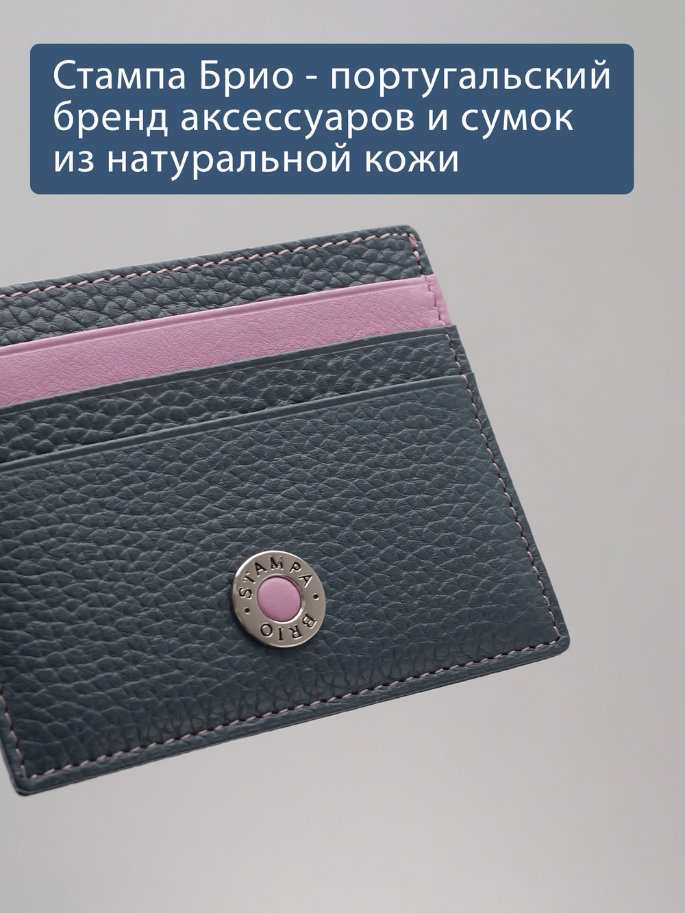 568 - Футляр для карт Stampa Brio