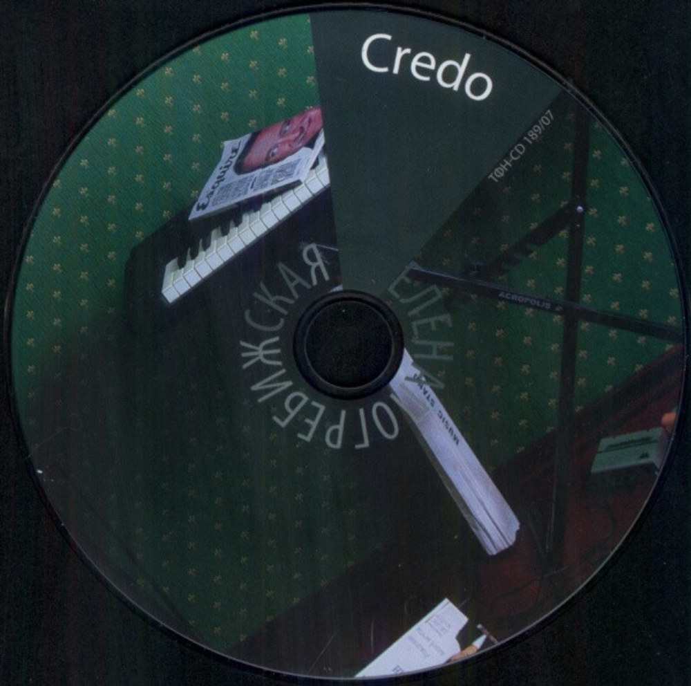Елена Погребижская / Credo (CD)