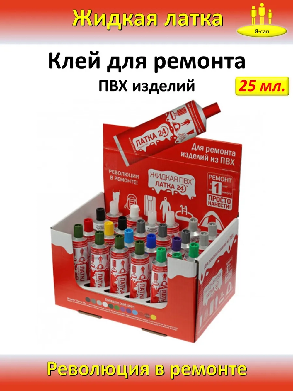 Жидкая латка клей для сапборд бассейна лодок тюбингов ПВХ