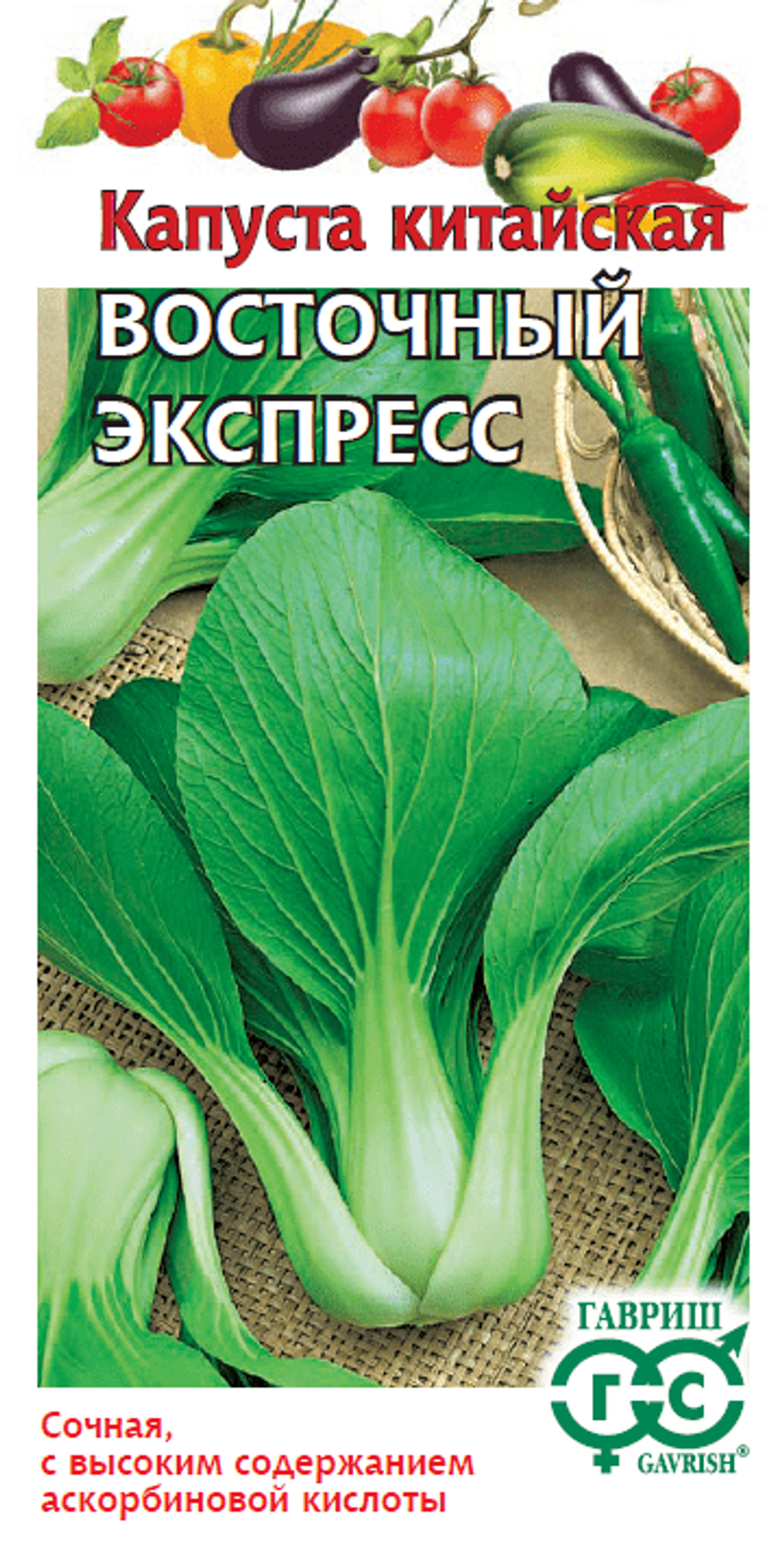 Капуста китайская Восточный экспресс 1,0г Н14 Гавриш