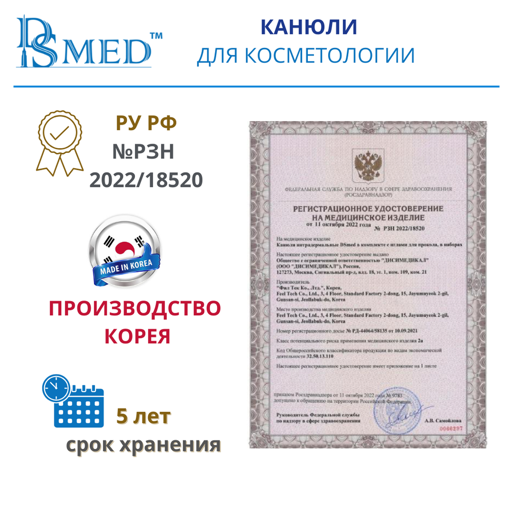 Канюля DSMED 25G х 50 мм -  1шт , Корея , косметическая для контурной пластики