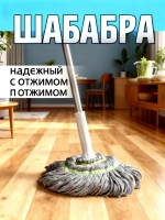 Швабра, длина 135 см