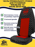 Чехлы VOLVO FH16 (стеганная экокожа, черный, красная вставка)