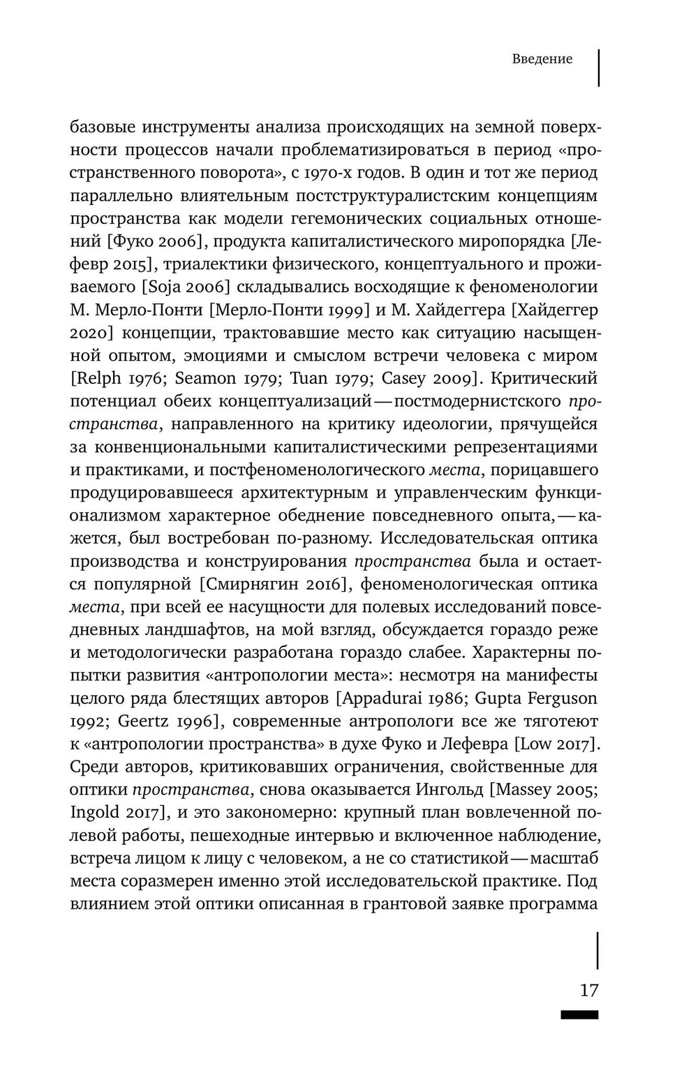 Провоцирующие ландшафты