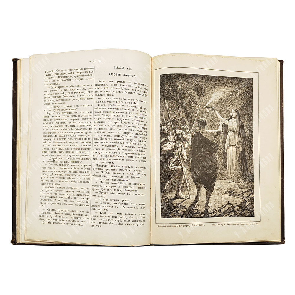 Два мира. Повесть из римской жизни первых времен христианства, 1890.