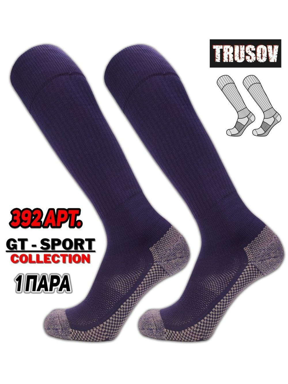 Гетры гольфы футбольные
