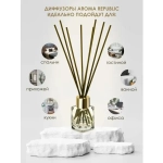 Ароматический диффузор в стеклянном флаконе 30мл «№17 Orange wood» AROMA REPUBLIC