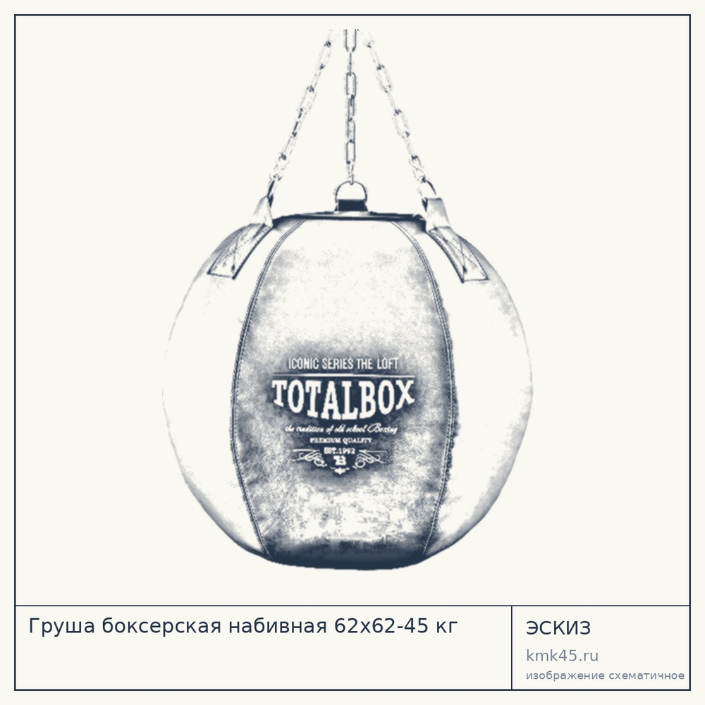 Груша боксерская набивная 62х62-45 кг — от 31 000 ₽