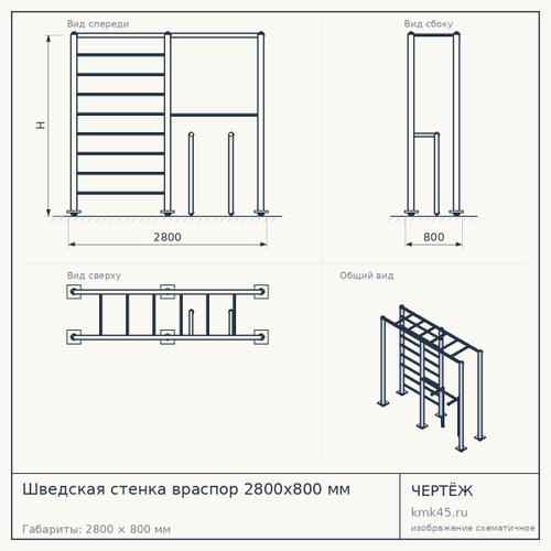 Шведская стенка враспор 2800х800 мм — от 13 000 ₽