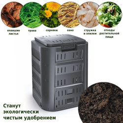 Компостер Prosperplast Compogreen 320л, черный