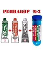 Ремнабор №2(ГЕЛЬ ПВХ+ЖИДКИЙ ПВХ+АКТИВАТОР+ПЕНАЛ) зеленый