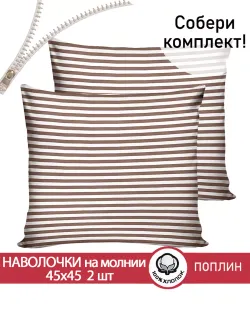 Наволочка декоративная на молнии 2шт45х45 поплин Сказка Анна