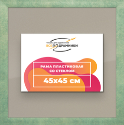 Рамка 45x45 для постера и фотографий