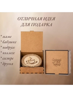 Подставка под горячее 6шт+подарочная коробочка