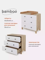 Комод RANT "BAMBOO" 84см 3 ящ. (арт.108) Cloud White
