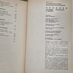 Книга " Человек. Анатомия, физиология, гигиена"