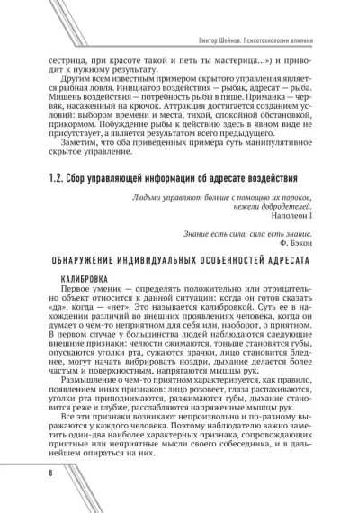 Психотехнологии влияния