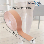 Аксессуары для тенниса Кинезиотейпы KINEXIB CLASSIC .