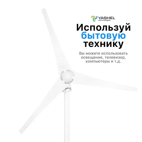 Автономная ветро-солнечная электростанция 500 Вт YASHEL серия «FT WIND-SOLAR 500-12-1KW»