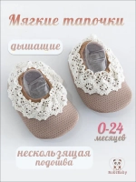 Носки тапочки противоскользящие для малышей