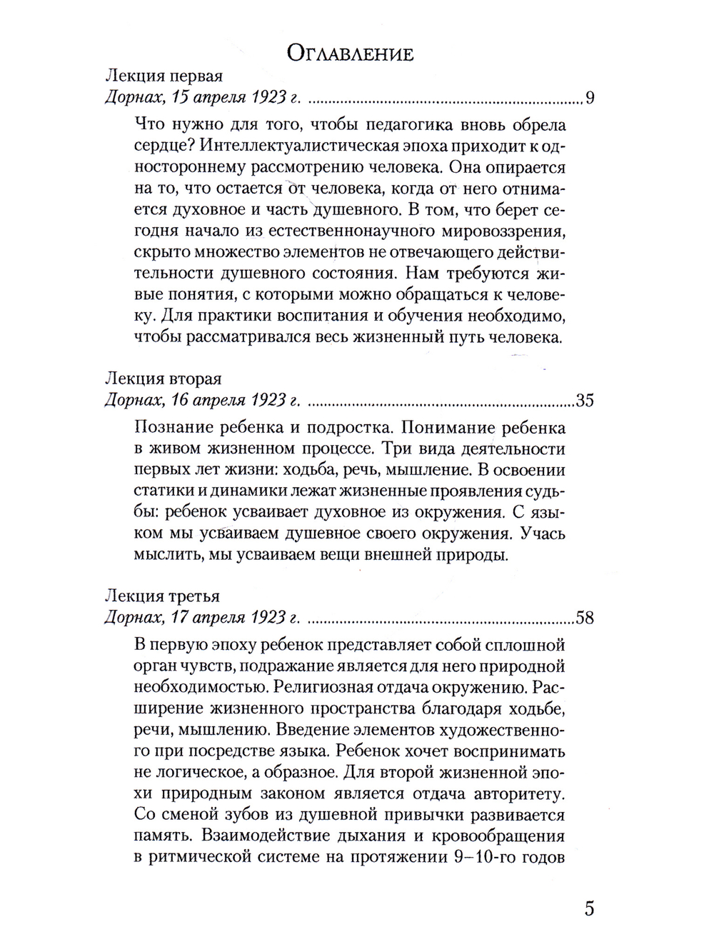 Педагогическая практика с точки зрения духовнонаучного познания человека