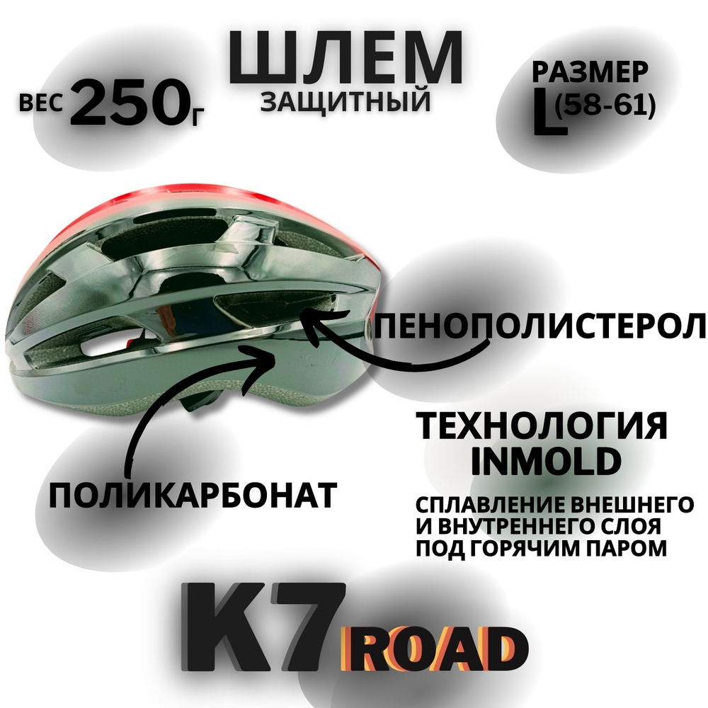 Шлем K7 Road (Black/Red) L(58-61)