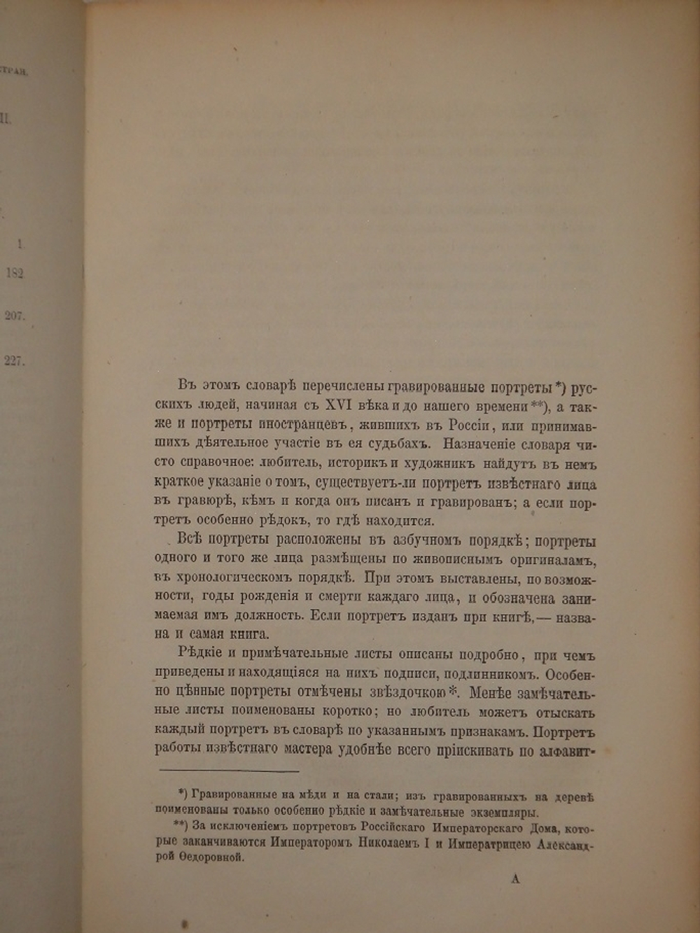 "Словарь русских гравированных портретов". Д.А.Ровинский. 1872 г.