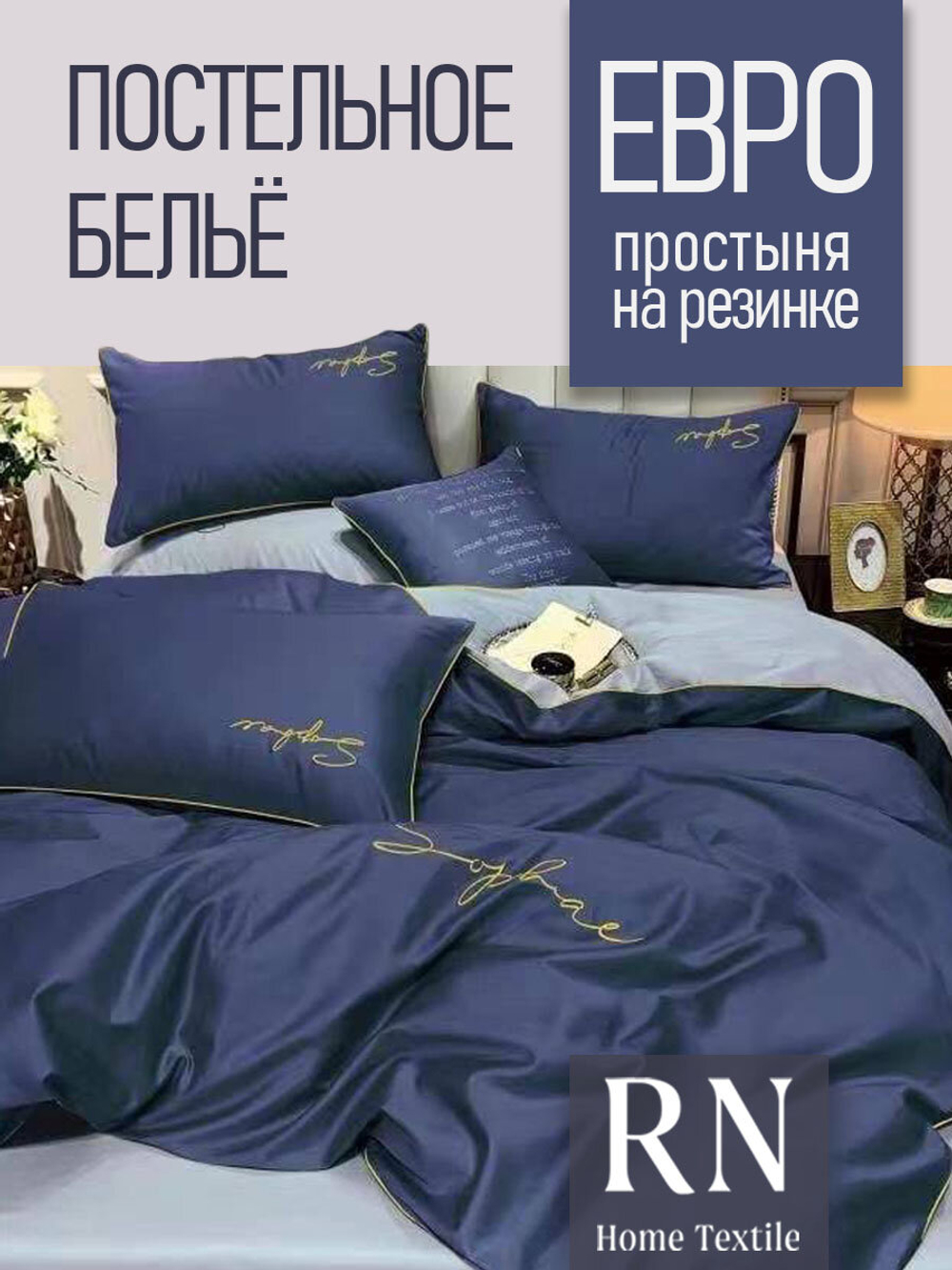 Постельное белье евро Amber Ariel, Жатка, простыня на резинке, Синий