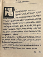 В. Казаков. Артиллерия, огонь!