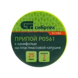 Припой с канифолью, D 2 мм, 25 г, POS61, на пластмассовой катушке Сибртех — фото 4